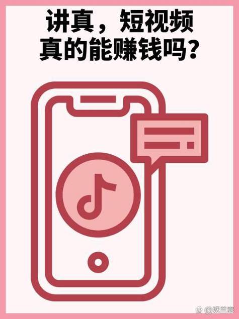 发短视频赚钱是真的吗缩略图