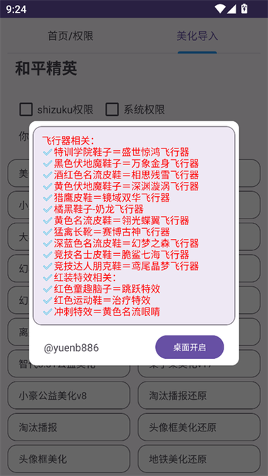 和平精英XF美化包下载图标