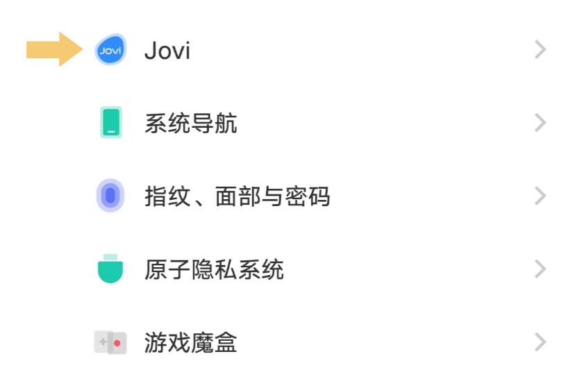 vivo怎么唤醒小v缩略图