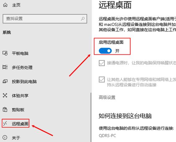 如何设置远程控制电脑图标