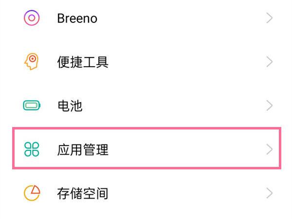 oppo手机如何控制应用使用时间图标