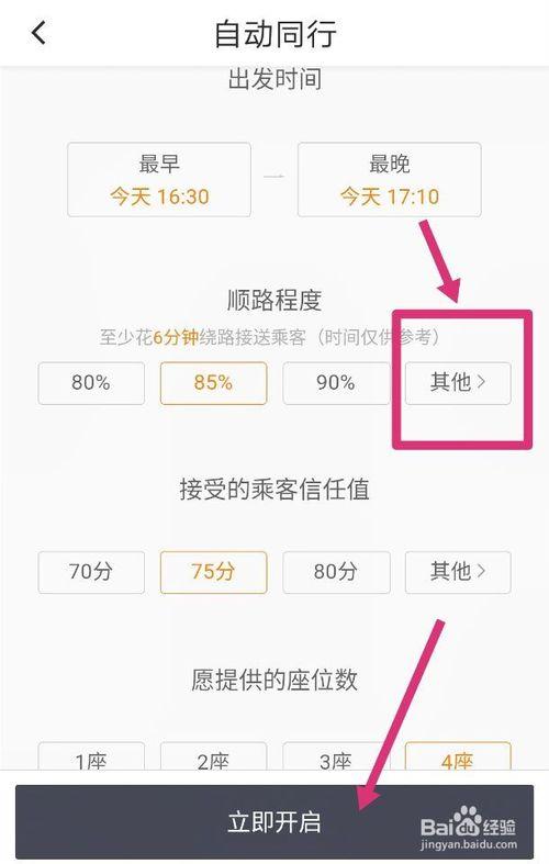 滴滴司机怎么设置接单距离