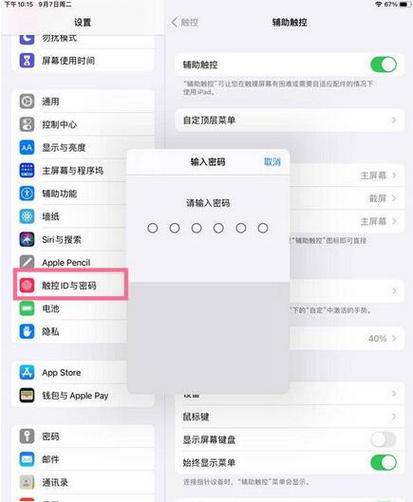 如何取消平板锁屏密码缩略图