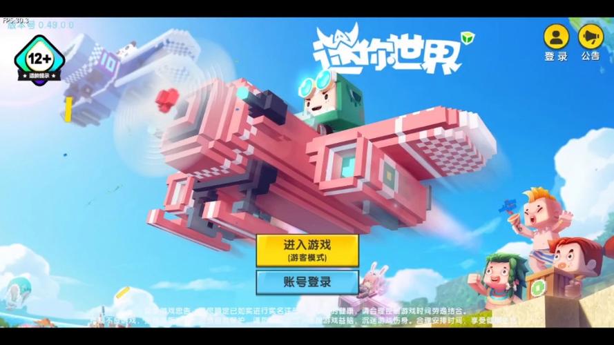 迷你世界0.43.0版本下载缩略图