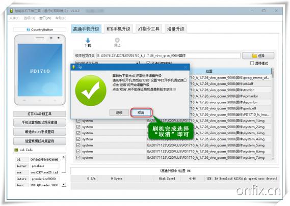 vivo手机忘记密码刷机怎样刷机缩略图