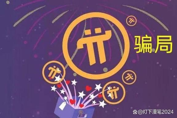 Pi_兀币_Pi币_派币-PiNetwork缩略图