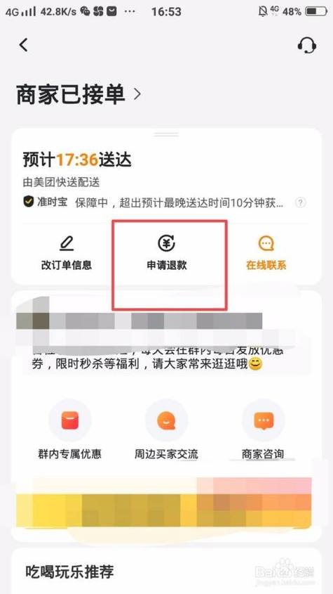 美团下单后可以申请退款吗缩略图