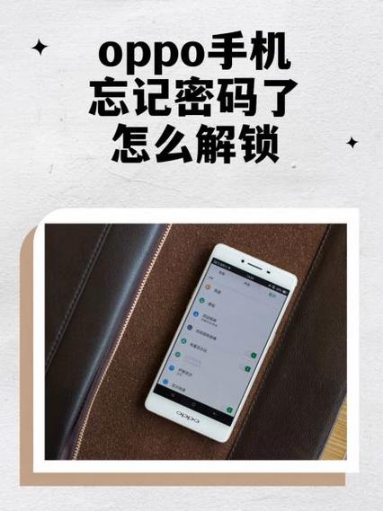 捡到oppo手机查找手机被锁了怎么办