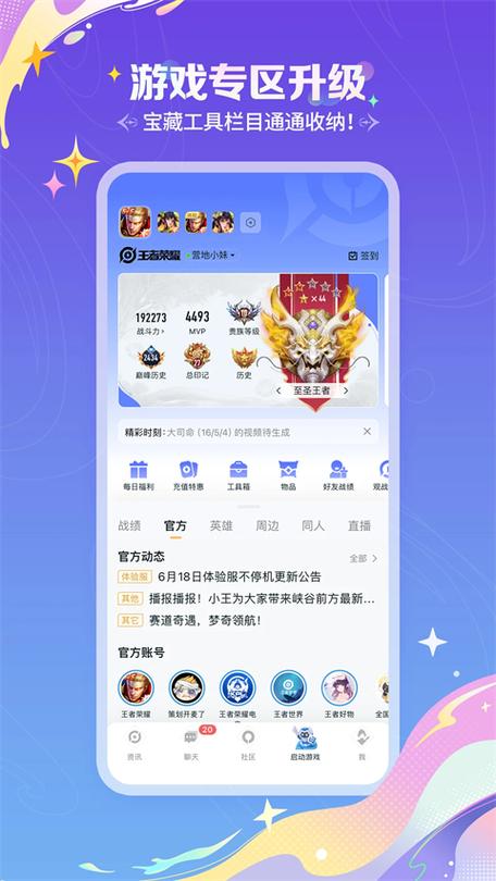 王者荣耀前瞻版官网下载入口图标