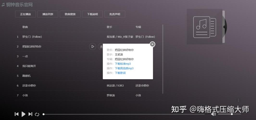全网免费音乐mp3下载缩略图