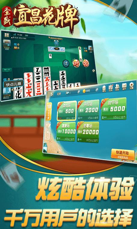 宜昌三五七花牌手机版缩略图