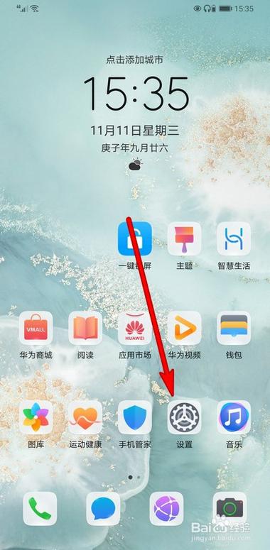 华为如何设置锁屏壁纸图标