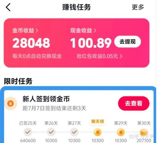 抖音金币赚钱缩略图