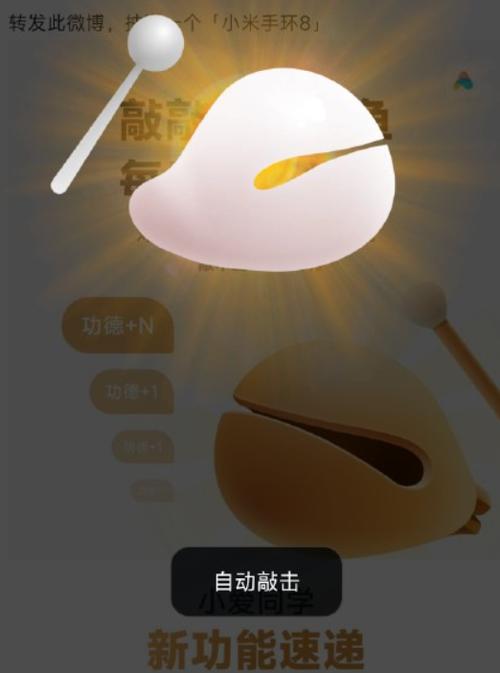 电子木鱼功德加一缩略图