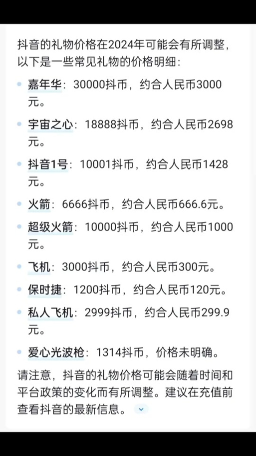 主播收到抖币怎么换人民币缩略图