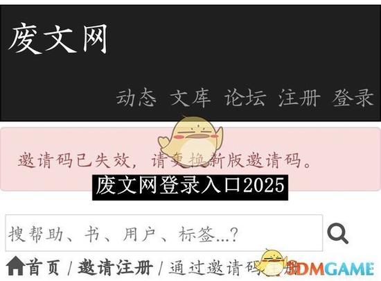 求废文网邀请码缩略图