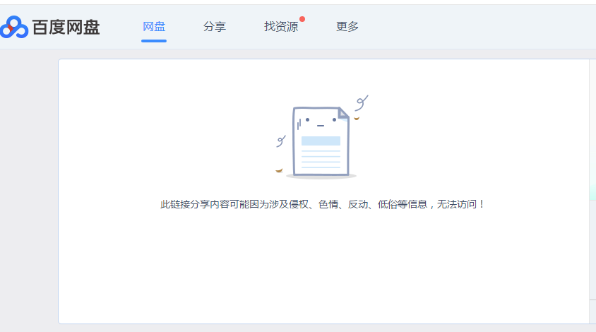 百度网盘不能分享的文件怎么分享缩略图