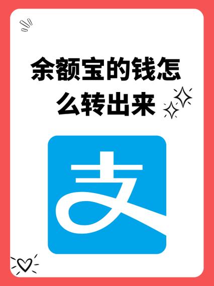 余额自动转入余额宝怎么解除缩略图
