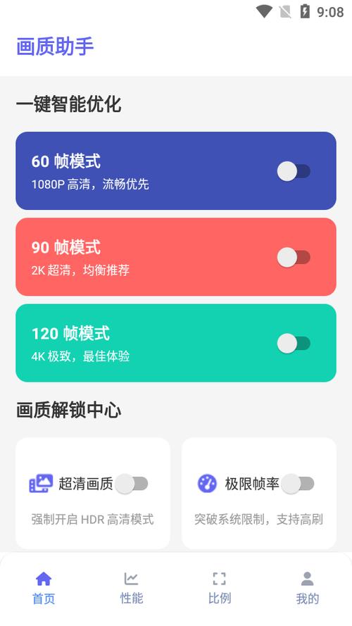 画质助手120帧安卓超广角缩略图
