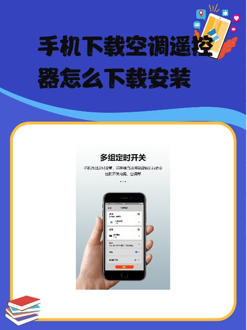 夏新空调遥控器下载安装缩略图