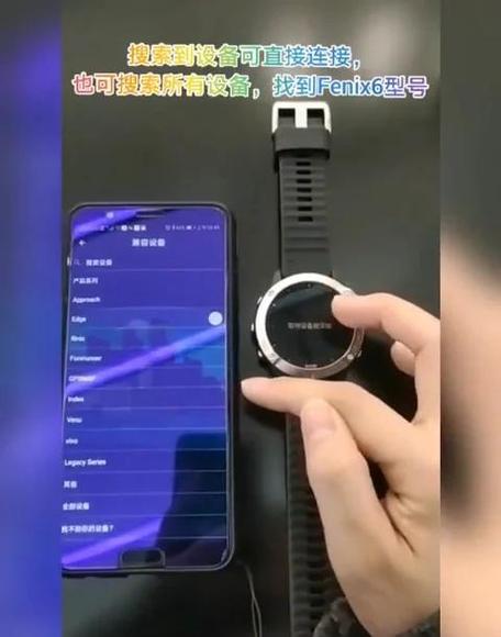 佳明手表如何配对新手机游戏截图