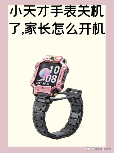 小天才手表怎样设置禁止手表加好友游戏截图