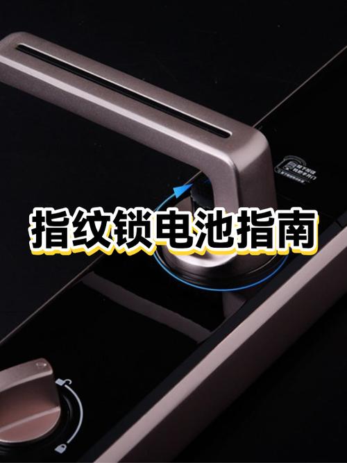 指纹锁电池充多久充满缩略图