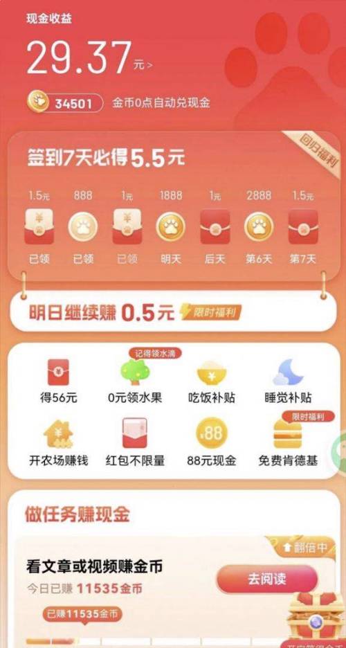 玩赚赚钱应用app缩略图