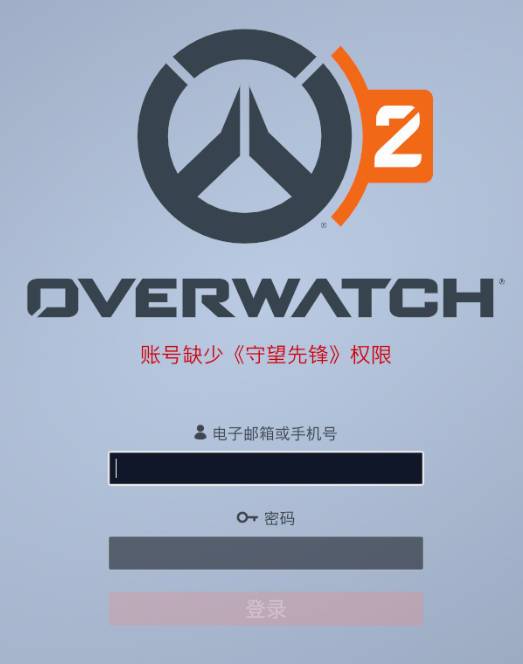 守望先锋无法安装游戏截图