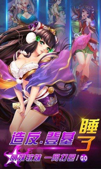 梦梦爱三国破解缩略图