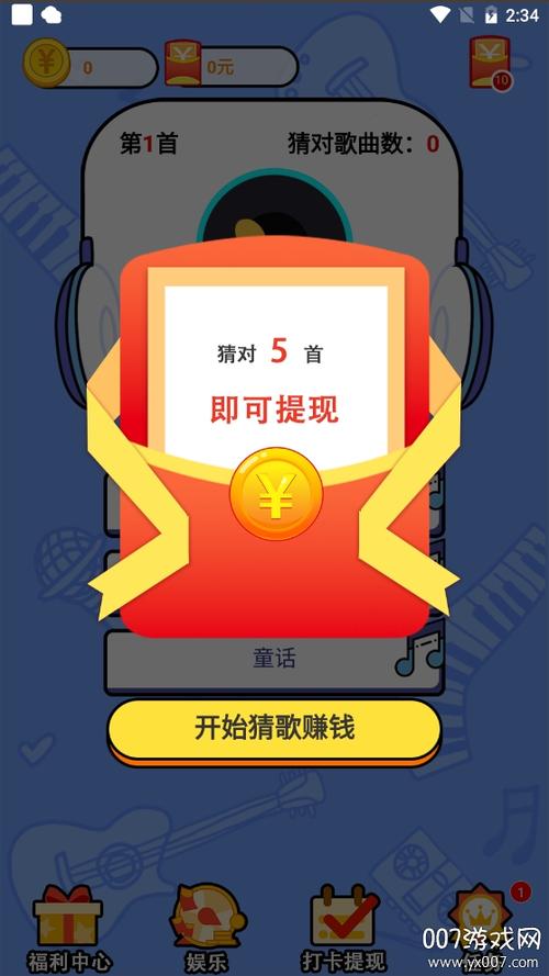 猜歌名赢红包缩略图