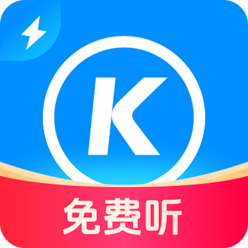 酷狗大字版是免费听歌下载缩略图