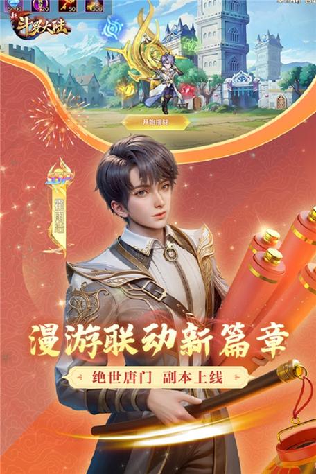 新斗罗大陆破解版下载游戏截图