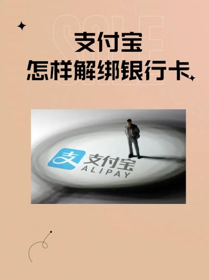 支付宝绑定他人银行卡的后果图标