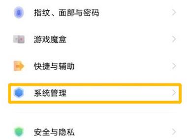 vivo如何限制使用时间缩略图