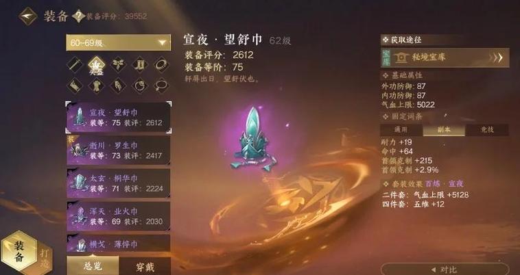 神相装备打造攻略游戏截图