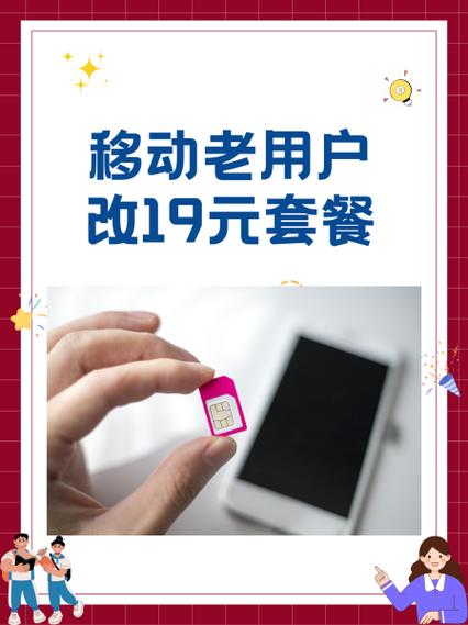 中国移动套餐怎么改缩略图