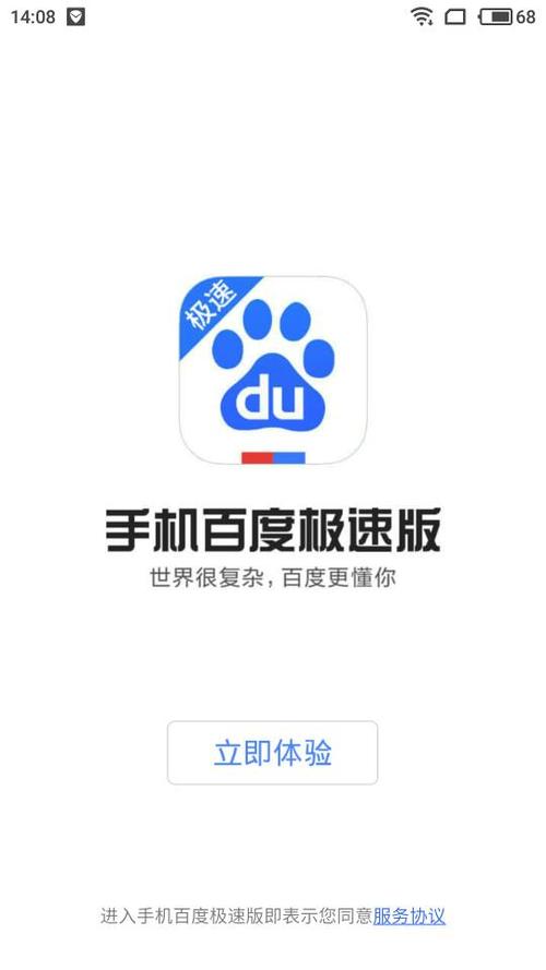 百度官方app下载缩略图