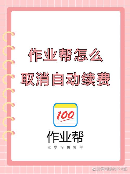 作业帮连续包月3.9是干什么的缩略图