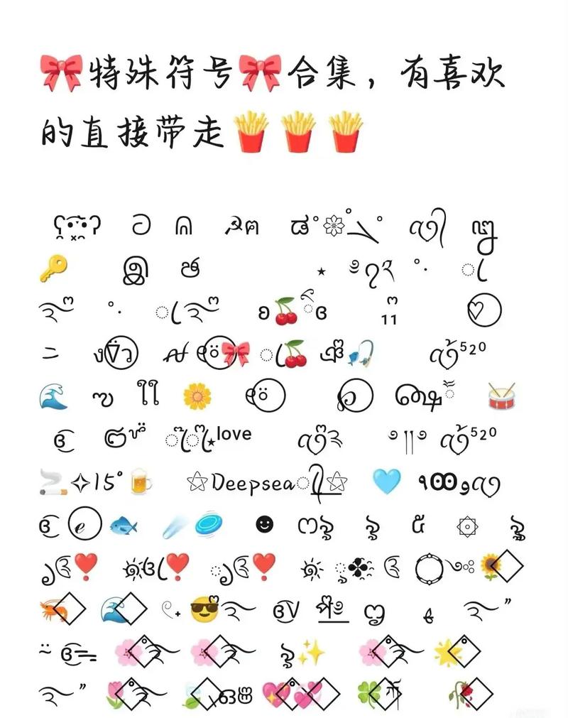 稀有漂亮特殊符号大全缩略图