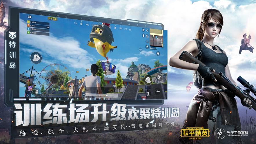 和平精英文件下载缩略图
