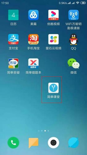 简单课堂官方版缩略图