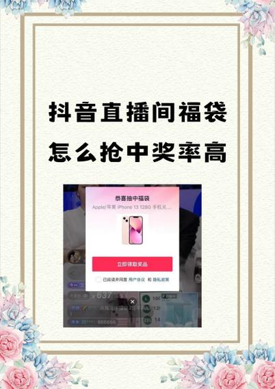 抖音抢福袋自动抢红包缩略图