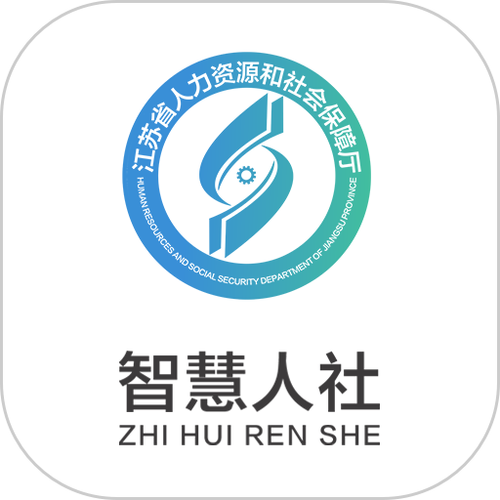江苏知智慧人社缩略图
