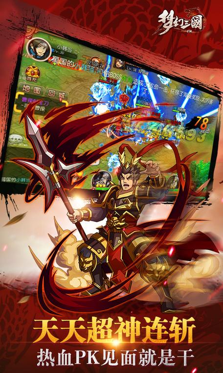梦幻三国缩略图