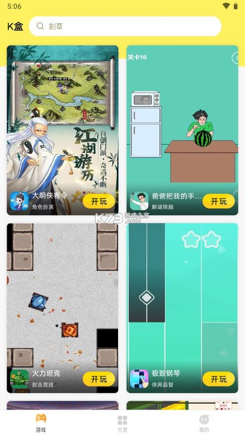 7k7k游戏盒子缩略图