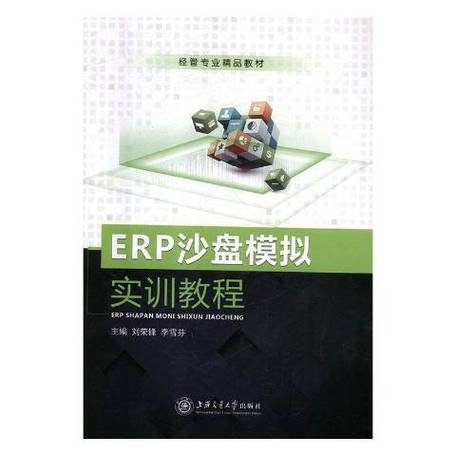 erp沙盘模拟步骤缩略图