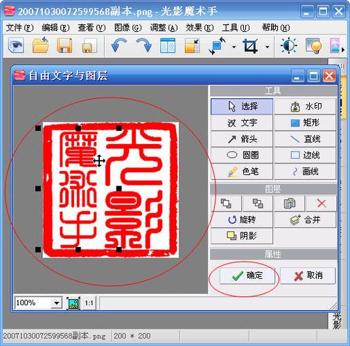 用光影魔术手做水印缩略图