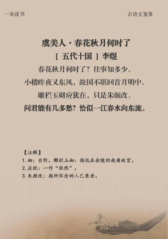 李后主虞美人图标
