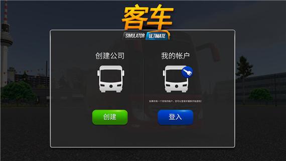公交车模拟器内置菜单mod缩略图
